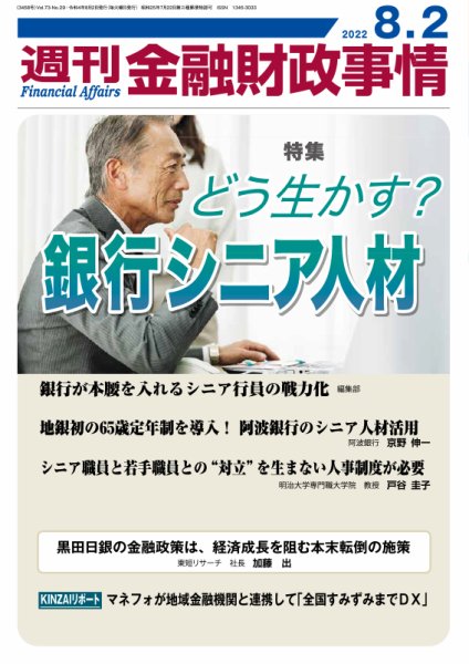 週刊金融財政事情 2022年08月02日発売号 表紙