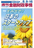 週刊金融財政事情 表紙