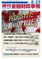 週刊金融財政事情 2022年08月23日発売号 表紙