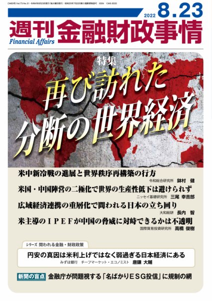 週刊金融財政事情 2022年08月23日発売号 表紙