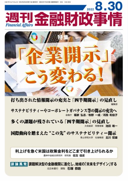 週刊金融財政事情 2022年08月30日発売号 表紙