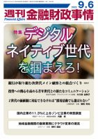 週刊金融財政事情 2022年09月06日発売号 表紙