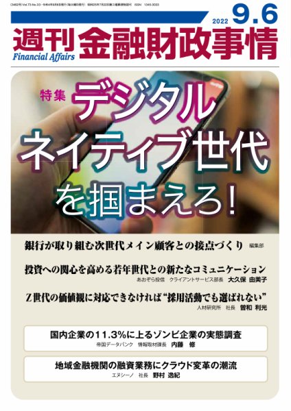 週刊金融財政事情 2022年09月06日発売号 表紙