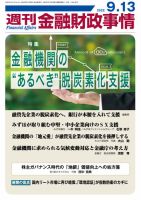 週刊金融財政事情 2022年09月13日発売号 表紙