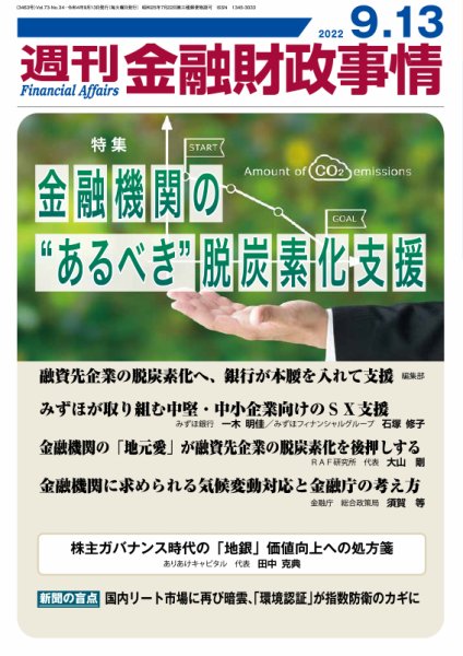 週刊金融財政事情 2022年09月13日発売号 表紙