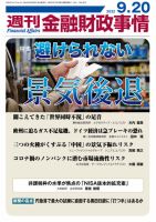 週刊金融財政事情 表紙