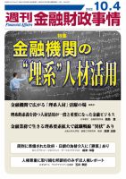 週刊金融財政事情 2022年10月04日発売号 表紙