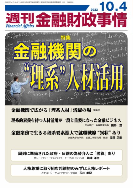 週刊金融財政事情 2022年10月04日発売号 表紙