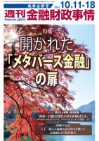 週刊金融財政事情 表紙