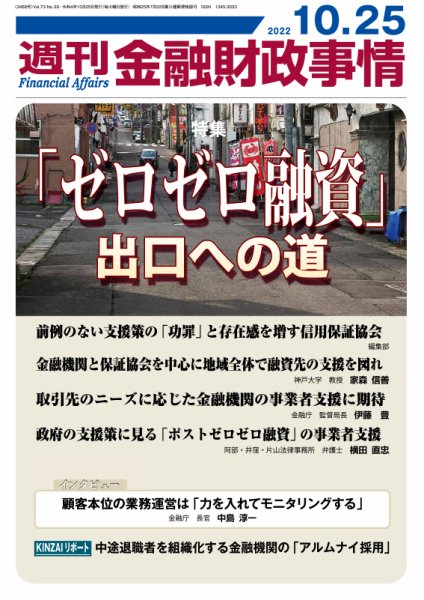 週刊金融財政事情 2022年10月25日発売号 表紙