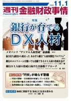 週刊金融財政事情 表紙