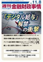 週刊金融財政事情のバックナンバー (2ページ目 45件表示) | 雑誌/電子