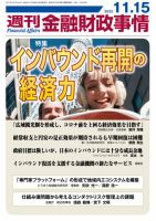 週刊金融財政事情 表紙