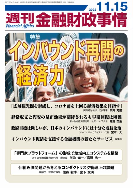 週刊金融財政事情 2022年11月15日発売号 表紙