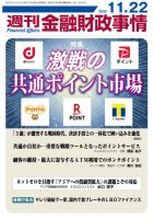 週刊金融財政事情 表紙