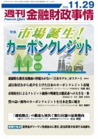 週刊金融財政事情 表紙