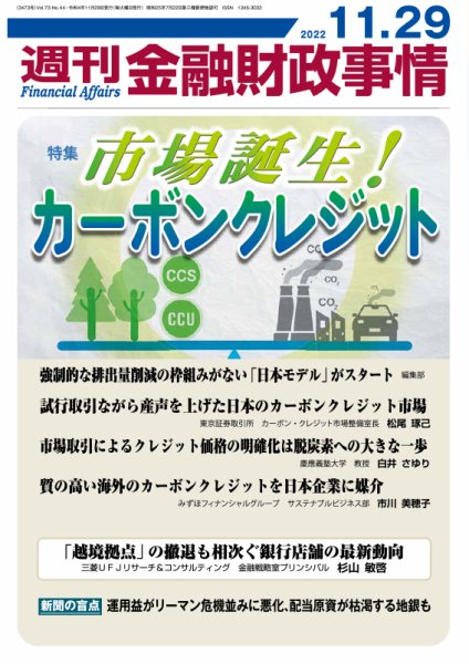 週刊金融財政事情 2022年11月29日発売号 表紙
