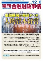 週刊金融財政事情 表紙