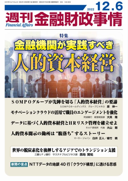 週刊金融財政事情 2022年12月06日発売号 表紙