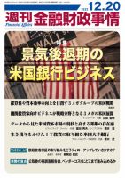 週刊金融財政事情 表紙