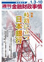 週刊金融財政事情 2023年1/3-10号 表紙