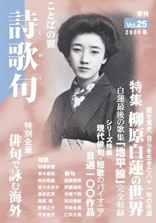 詩歌句 25号 (発売日2008年12月15日) 表紙
