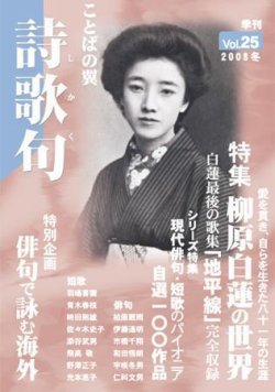 詩歌句 25号 (発売日2008年12月15日) 表紙
