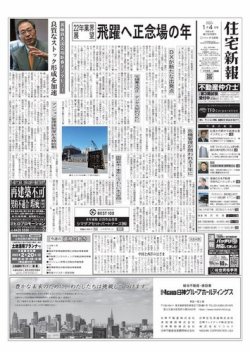 住宅新報 1/4号 (発売日2022年01月04日) 表紙