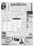 住宅新報 1/11号 表紙