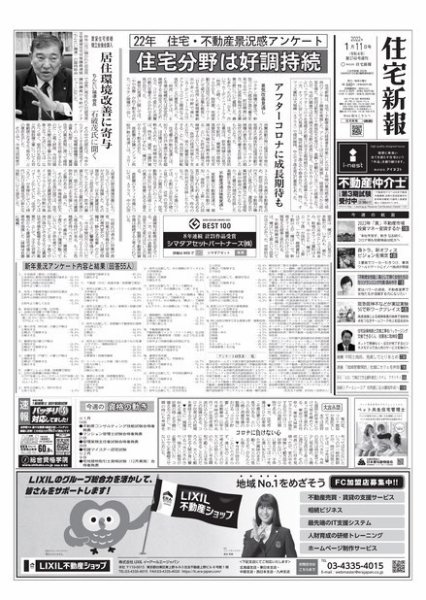 住宅新報 1/11号 (発売日2022年01月11日) 表紙
