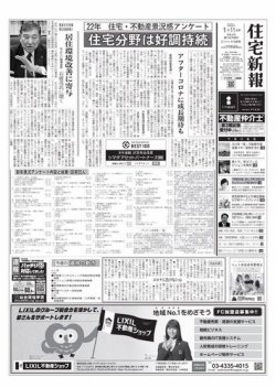 住宅新報 1/11号 (発売日2022年01月11日) 表紙