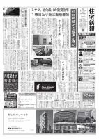 住宅新報 1/18号 (発売日2022年01月18日) 表紙