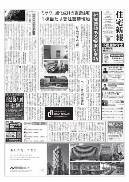 住宅新報 1/18号 (発売日2022年01月18日) 表紙