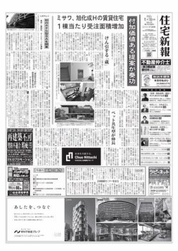 住宅新報 1/18号 (発売日2022年01月18日) 表紙