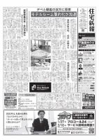 住宅新報 1/25号 表紙