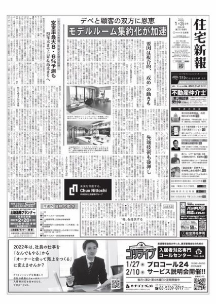 住宅新報 1/25号 (発売日2022年01月25日) 表紙
