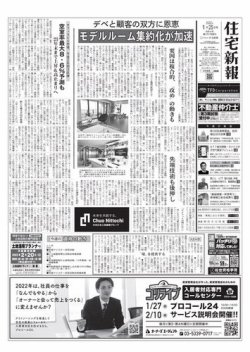 住宅新報 1/25号 (発売日2022年01月25日) 表紙