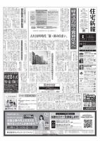 住宅新報 2/1号 (発売日2022年02月01日) 表紙
