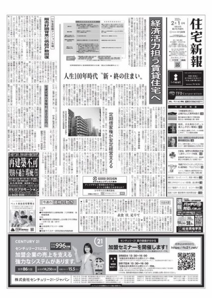 住宅新報 2/1号 (発売日2022年02月01日) 表紙