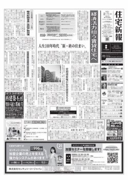 住宅新報 2/1号 (発売日2022年02月01日) 表紙