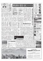 住宅新報 2/8号 表紙
