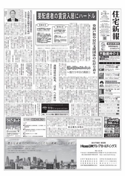 住宅新報 2/8号 (発売日2022年02月08日) 表紙