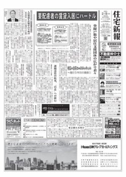 住宅新報 2/8号 (発売日2022年02月08日) 表紙