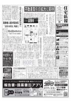 住宅新報 2/15号 (発売日2022年02月15日) 表紙