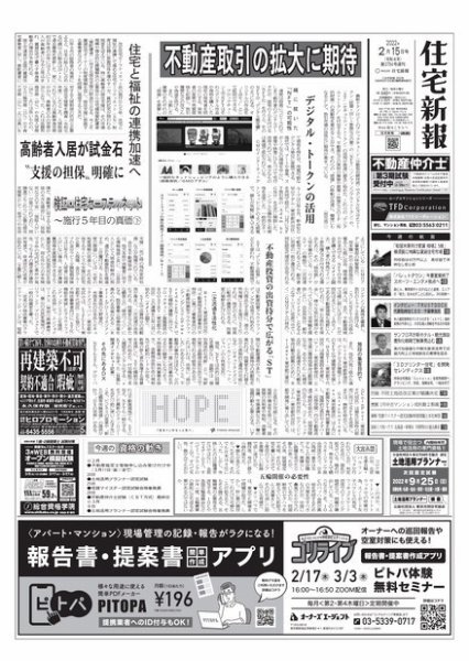 住宅新報 2/15号 (発売日2022年02月15日) 表紙