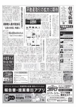 住宅新報 2/15号 (発売日2022年02月15日) 表紙