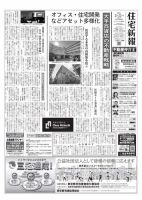 住宅新報 2/22号 (発売日2022年02月22日) 表紙
