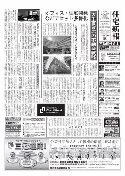 住宅新報 2/22号 (発売日2022年02月22日) 表紙