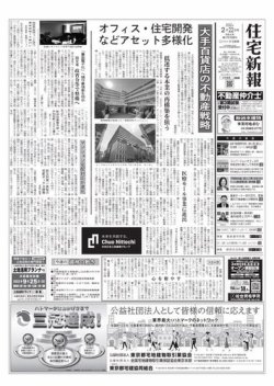 住宅新報 2/22号 (発売日2022年02月22日) 表紙