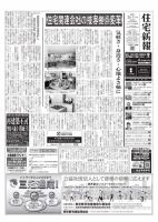 住宅新報 3/1号 表紙